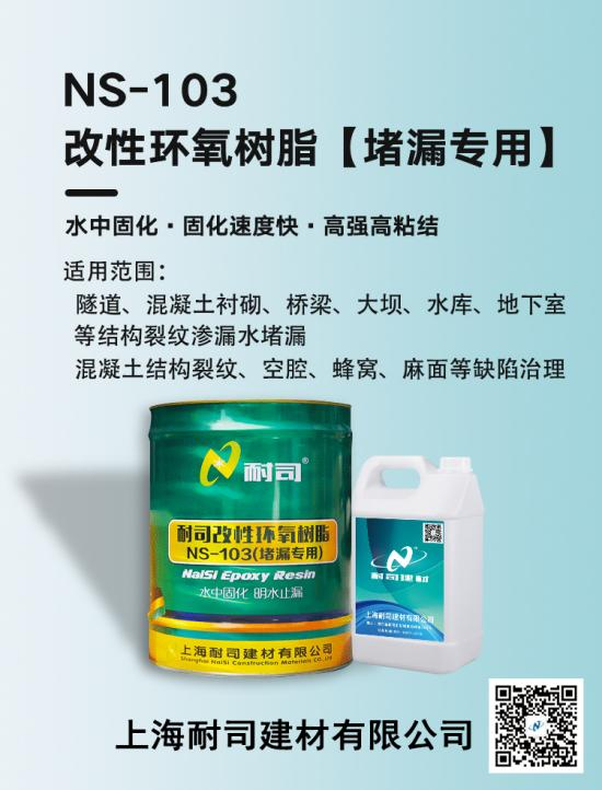 NS-103改性環(huán)氧樹脂